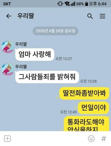 고 최숙현 선수의 마지막 메시지 [연합뉴스]